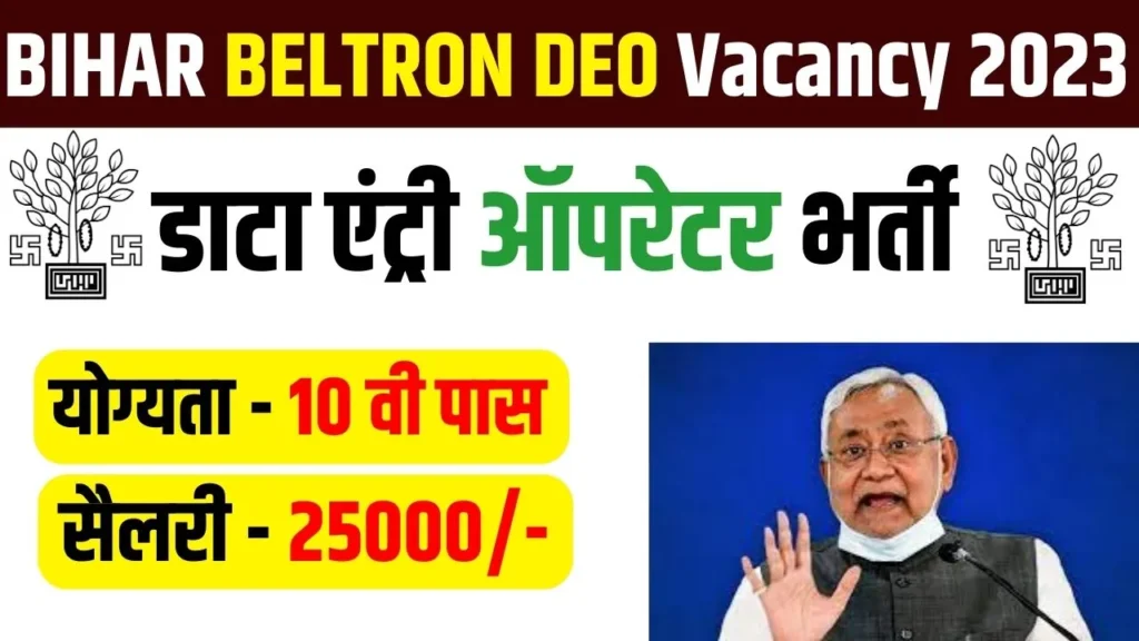 Bihar Beltron DEO New Vacancy 2023