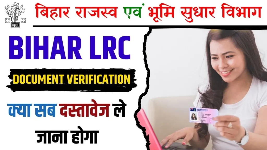 Bihar LRC Document Verification Date 2024
