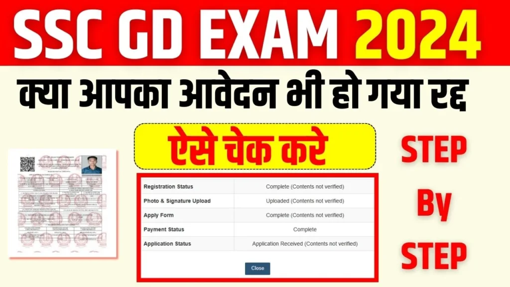 SSC GD Application Form Rejected List 2024