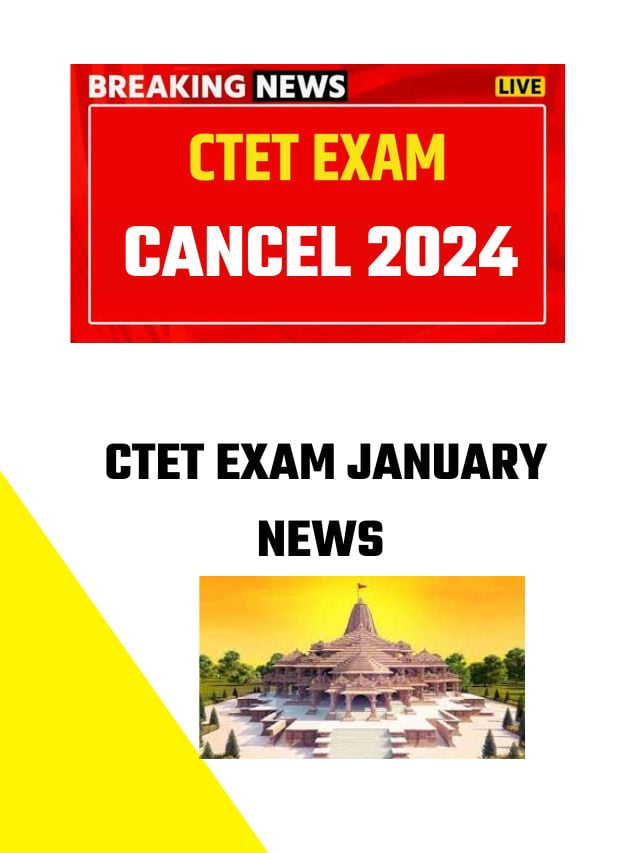 CTET EXAM January 2024 Cancel – हो सकती है तिथि आगे